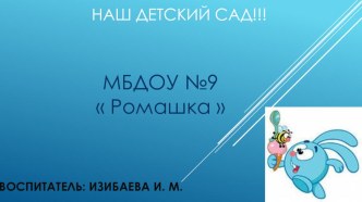 Любимый детский сад презентация по теме