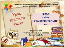 Путешествие по городу Имя Существительное презентация к уроку по русскому языку (3 класс)