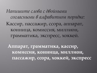 Технологическая карта по русскому языку Закрепление написания слов с двойными согласными план-конспект урока по русскому языку (2 класс) по теме