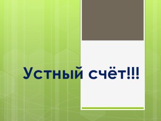 Презентация по математике по теме Угол 3 класс презентация к уроку по математике (3 класс) по теме