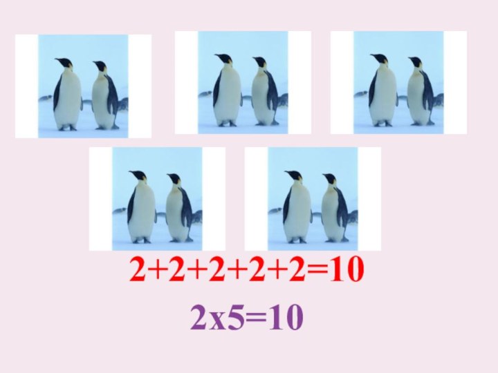 2+2+2+2+2=102х5=10