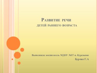 развитие речи младших дошкольников презентация к уроку по развитию речи (младшая группа)