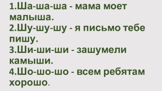 Урок обучения грамоте. Тема Чтение слогов и слов с буквами Шш. Л. Толстой Стал дед стар...  план-конспект урока (1 класс)