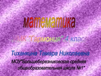 Деление многозначных чисел презентация к уроку по математике (4 класс)