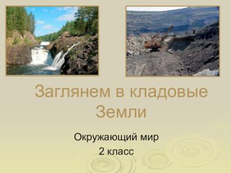 урок по окружающему 2 класс презентация к уроку по окружающему миру (2 класс) по теме