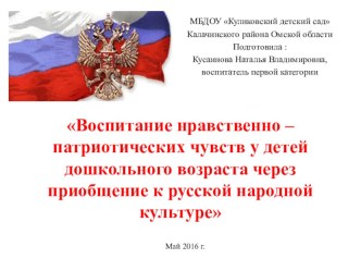 ПРЕЗЕНТАЦИЯ : Описание педагогического опыта Кусаиновой Н.В. презентация