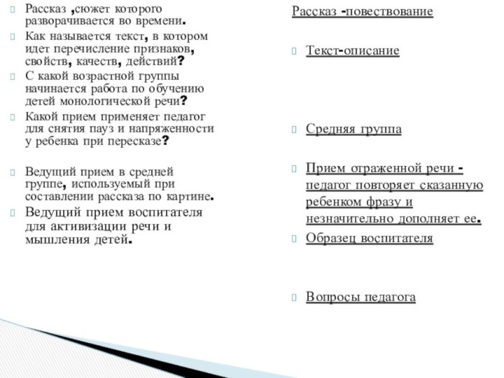 Рассказ ,сюжет которого разворачивается во времени.Как называется текст, в котором идет перечисление