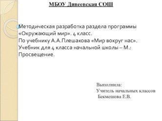 методическая разработка урока по теме:Лес вокруг нас презентация к уроку по окружающему миру (4 класс)