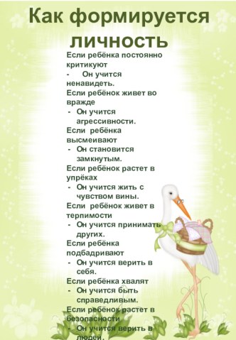 Памятка Маленькие секреты комфортного общения. Как формируется личность. консультация