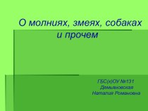 Презентация к уроку окружающий мир презентация урока для интерактивной доски по окружающему миру (3 класс)