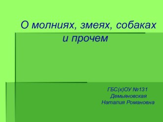 Презентация к уроку окружающий мир презентация урока для интерактивной доски по окружающему миру (3 класс)