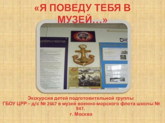 Экскурсия в музей как патриотическое воспитание дошкольников. методическая разработка по окружающему миру (подготовительная группа) по теме