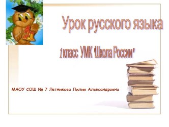 Презентация к уроку по теме Буквосочетания жи-ши, ча-ща, чу-щу презентация к уроку по русскому языку (1 класс)