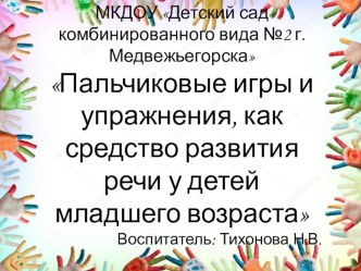 Отчёт по самообразованию (презентация и доклад для семинара по развитию речи) презентация к уроку по развитию речи (младшая группа)