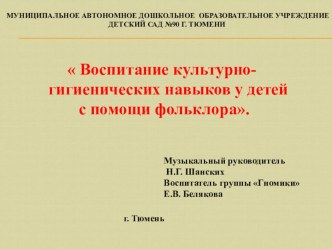 Культурно - гигиенические навыки детей первой младшей группы презентация к уроку (младшая группа)
