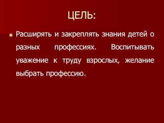 Презентация Професии для детей 4-5 лет с загадками. презентация к уроку по окружающему миру (средняя группа)