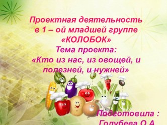 Проектная деятельность с детьми младшего возраста презентация по теме