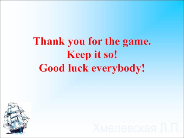 Thank you for the game. Keep it so!Good luck everybody!