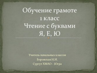 урок обучения грамоте презентация к уроку (1 класс)