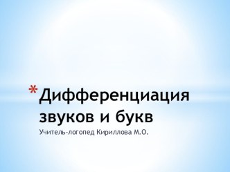 Дифференциация звуков и букв К-Г 2 класс план-конспект занятия по логопедии (2 класс)