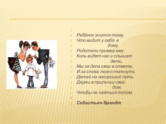 Родительское собрание Ребенок учится тому... презентация к уроку