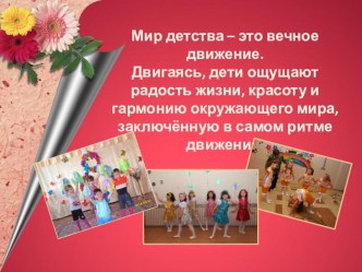 Презентация Ритмоцветик презентация