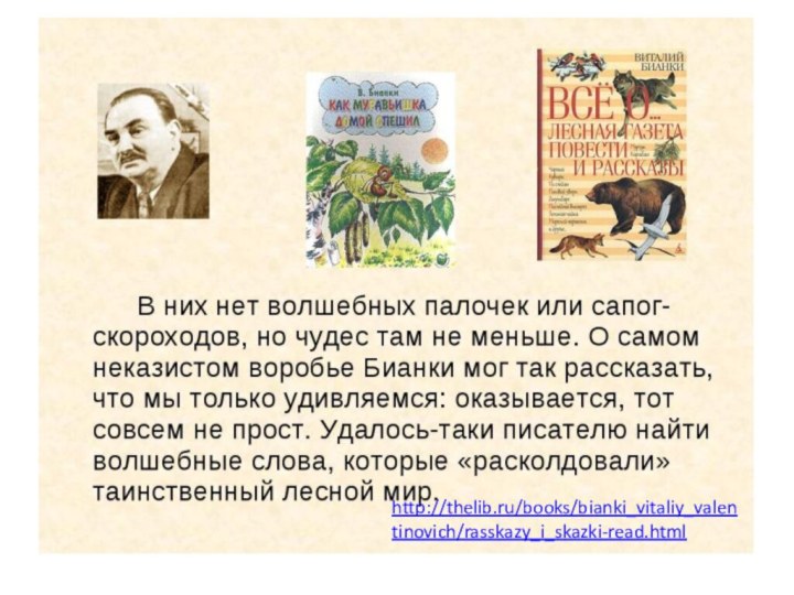 http://thelib.ru/books/bianki_vitaliy_valentinovich/rasskazy_i_skazki-read.html