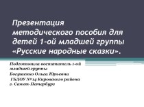 Методическая разработка по изготовлению Лэпбука по развитию речи для первой младшей группы дошкольного возраста. проект по развитию речи (младшая группа)