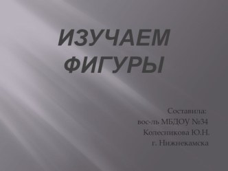 Презентация по татарскому языку презентация к уроку (младшая группа)