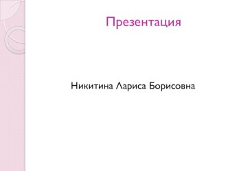 Презентация Клубный час презентация к уроку (подготовительная группа)