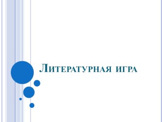 Урок - обобщение по разделу Произведения А.И. Куприна: Проверь себя. план-конспект урока по чтению (3 класс)