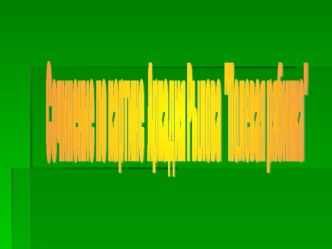 urok russkogo yazyka 2 klass