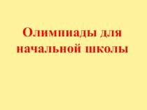 ПК 4.5. олимпиадные задания