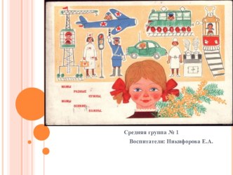 Мамы всякие нужны статья (средняя группа)