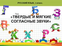 Русский язык 1 класс презентация к уроку по русскому языку (1 класс)