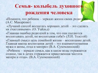 Роль семьи в воспитании ребенка презентация