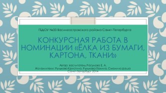 Презентация по ручному труду презентация к уроку по конструированию, ручному труду (подготовительная группа)