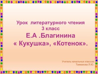 Презентация к уроку литературного чтения 3 класс презентация к уроку по чтению (3 класс)