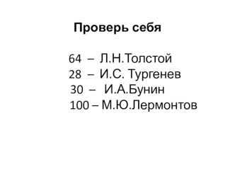 Открытый урок по математике Корень. Решение уравнений. план-конспект урока по математике (4 класс)