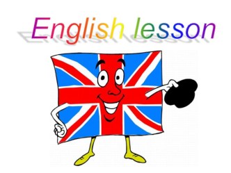 Английский язык план-конспект урока по иностранному языку