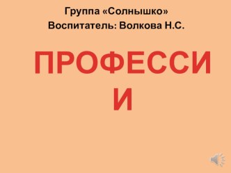 Загадки о профессиях презентация к занятию по окружающему миру (средняя группа)