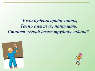 Конспект урока Запись смешанного числа в виде неправильной дроби ОС Школа 2100 4 класс план-конспект урока по математике (4 класс) по теме