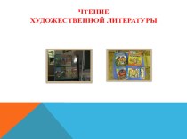 Проект Тканевая аппликация с элементами рисования 2 часть презентация к занятию по конструированию, ручному труду (средняя группа) по теме