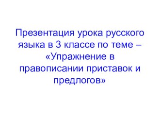 Конспект урока 3 класс(2) план-конспект урока по русскому языку (3 класс)