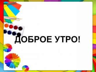 Учебно-методический комплект по изобразительному искуству Тема: Год не неделя-12 месяцев впереди учебно-методический материал по изобразительному искусству (изо) по теме