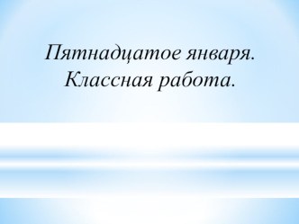 учебно-методический комплект по русскому языку (конспект урока+ презентация) Изменение по падежам имен прилагательных, 2 класс, ШР учебно-методический материал по русскому языку (4 класс)