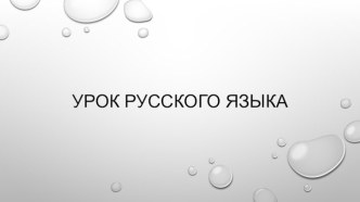 Падежные окончания имен существительных презентация к уроку по русскому языку (4 класс)