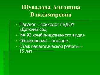 Презентация Деятельность педагога-психолога в ДОУ презентация к уроку ( группа)