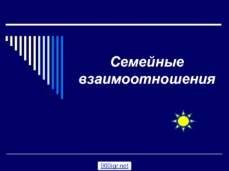 Стили семейного воспитания презентация