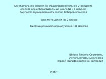 Урок математики во 2 классе по теме Единица измерения длины - миллиметр план-конспект урока по математике (2 класс)